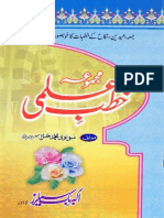 Khutbat e Ilmi by Hassan Barailvi PDF