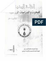 Extension improvement Yemen Muharam-Alsharjab الإرشاد الزراعي إمكانيات التطوير اليمن محرم الشرجب PDF