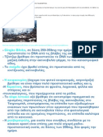 Ραδιενέργεια και πως μπορούμε να προστατευθούμε