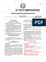 Π Δ 347-03 PDF