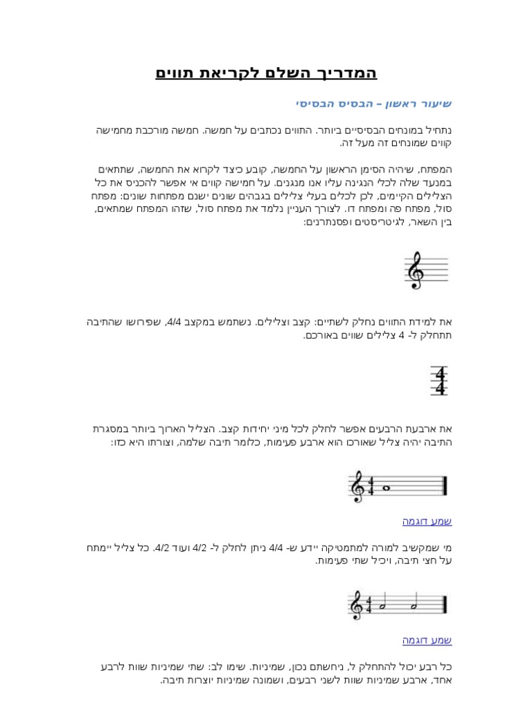 מדריך ללימוד תווים | PDF