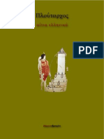 ΑΙΤΙΑ ΕΛΛΗΝΙΚΑ PDF