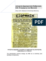 1947 - Η Προσωρινή Δημοκρατική Κυβέρνηση (Σ.Σ. Η λεγόμενη του βουνού)