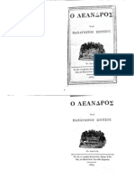 Π. Σούτσος, Ο Λέανδρος PDF