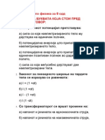 Годишен тест по физика за 8 одд