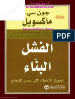 كتاب الفشل البناء لـ جون سى ماكسويل