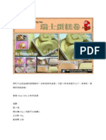 瑞士蛋糕卷.docx