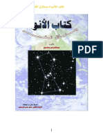 كتاب الانواء ومنازل القمر PDF