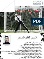 دورة تحديد الاهداف