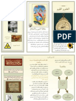 العلم و القيم PDF