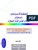 كتاب التخطيط الاستراتيجي بإستخدام بطاقات الإداء PDF