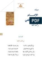 Diwan Al Imam Ash-Shafi'i PDF