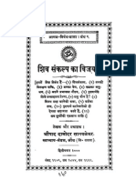 HindiBook Shiva Sankalpa Hindi PDF