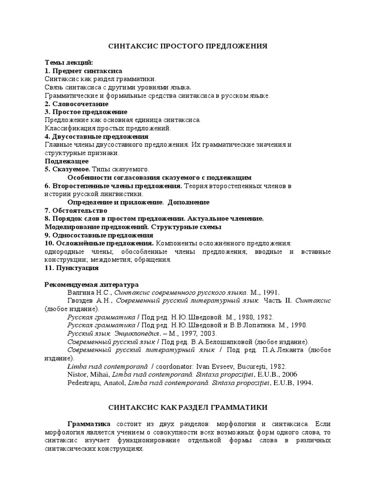 СИНТАКСИС КАК РАЗДЕЛ ГРА ММАТИКИ PDF | PDF
