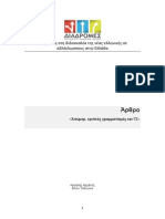 Ammatismos PDF