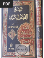 التفسير الموضوعي لسور القرآن الكريم مجلد1
