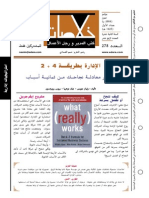 الإدارة بطريقة 4 + 2 ... أختر معادلة نجاحك من ثمانية أسباب PDF