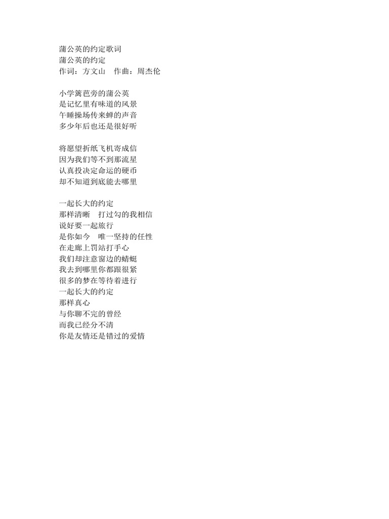 蒲公英的约定歌词| PDF