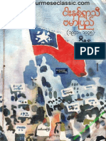 ဦးႏု ငါးႏွစ္ရာသီဗမာၿပည္ (၁၉၄၁ ၁၉၄၅) PDF