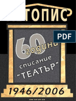 Списание "Театър" - летопис 1946 - 2006 от 2006