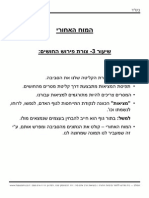 המוח האחורי שיעור 3 - img PDF