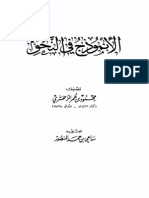 الأنموذج في النحو PDF