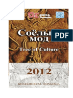 соёлын мод нүүр.pdf