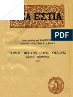 Fauriel, Charles Claude:
Τὰ δημοτικὰ τραγούδια τῆς νέας Ἑλλάδας