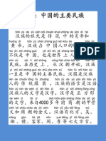 第一课课文主要民族汉族.pdf