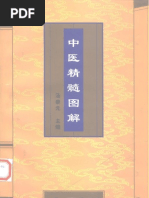「薛立斎 医学全書 明清名医全書大成」中国中医薬出版社 薛立斎 医学全書 明清名医全書大成」中国中医薬出版社