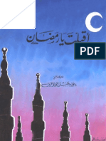 أقبلت يا رمضان