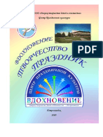 © Вдохновение Творчество Праздник. Центр праздничной культуры ДТДиЮ. Лето 2009г.