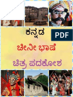 Kannada Chinese Dictionary