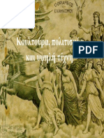 ELP_10._Kefalaio_1._Oi_ennoies_tou_politismou_kai_tns_koultouras.pdf
