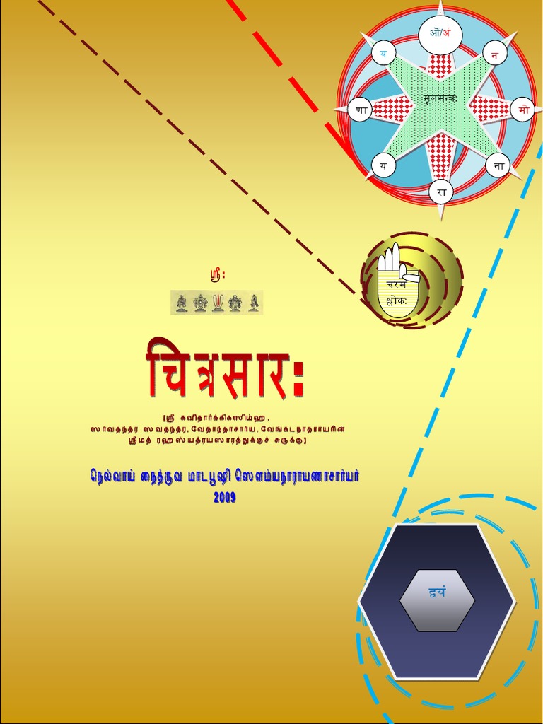 Chitra Saram PDF | PDF
