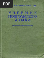 Rinchine a R - Uchebnik Mongolskogo Yazyka - 19
