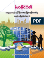 sustainable development Burmese (ျမန္မာႏိုင္ငံ၏ ေရရွည္တည္တံ့ခိုင္ျမဲေသာ ဖြံ႔ျဖိဳးေရးႏိႈးေဆာ္မႈ အရင္းအျမစ္)