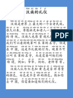 第二课课文汉族的礼.pdf