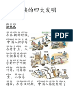 汉族的四大发明课文.pdf