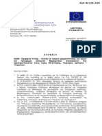 ΑΤΤΙΚΗ ΕΣΠΑ 2007-2013 Ενίσχυση Μικρομεσαίων Επιχειρήσεων που δραστηριοποιούνται στους τομείς Μεταποίησης, Τουρισμού, Εμπορίου - Υπηρεσιών