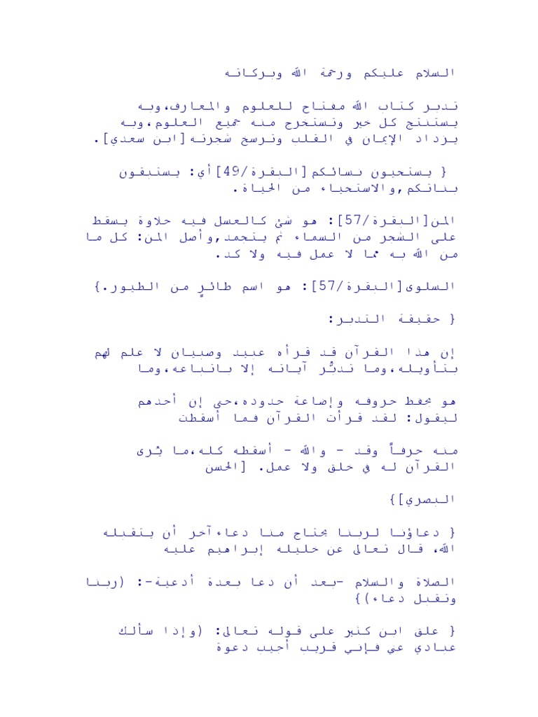 كتاب أفلا يتدبرون القرآن Pdf