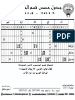 جداول حصص قسم الحاسوب مجمع + معلمين منفصل
 ثانوية احمد شهاب الدين
جدول ٣ - ١١ - ٢٠١٣