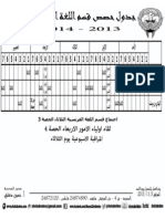 جداول حصص قسم اللغة الفرنسية   مجمع + معلمين منفصل
 ثانوية احمد شهاب الدين
جدول ٣ - ١١ - ٢٠١٣