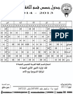 جداول حصص قسم اللغة العربية    مجمع + معلمين منفصل
 ثانوية احمد شهاب الدين
جدول ٣ - ١١ - ٢٠١٣