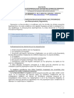 Αναγγελία για πτυχιούχους ηλεκτρονικούς μηχανικούς PDF
