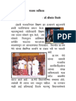 Marathi Article On Prof - Ram Meghe ' Rajas Ywaktitwa ' by DR - Shrikant Tidake Photo & PDF Create by Shirishkumar Patil PDF