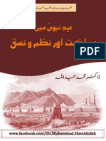 Khutabat e Bahawalpur No.7 Aihad Nabvi Mein Mumlikat Aur Nazam o Nasq PDF