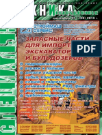 "Специальная техника и Оборудование" журнал Рекламно-Информационное обозрение № 7 (109) 2013г.