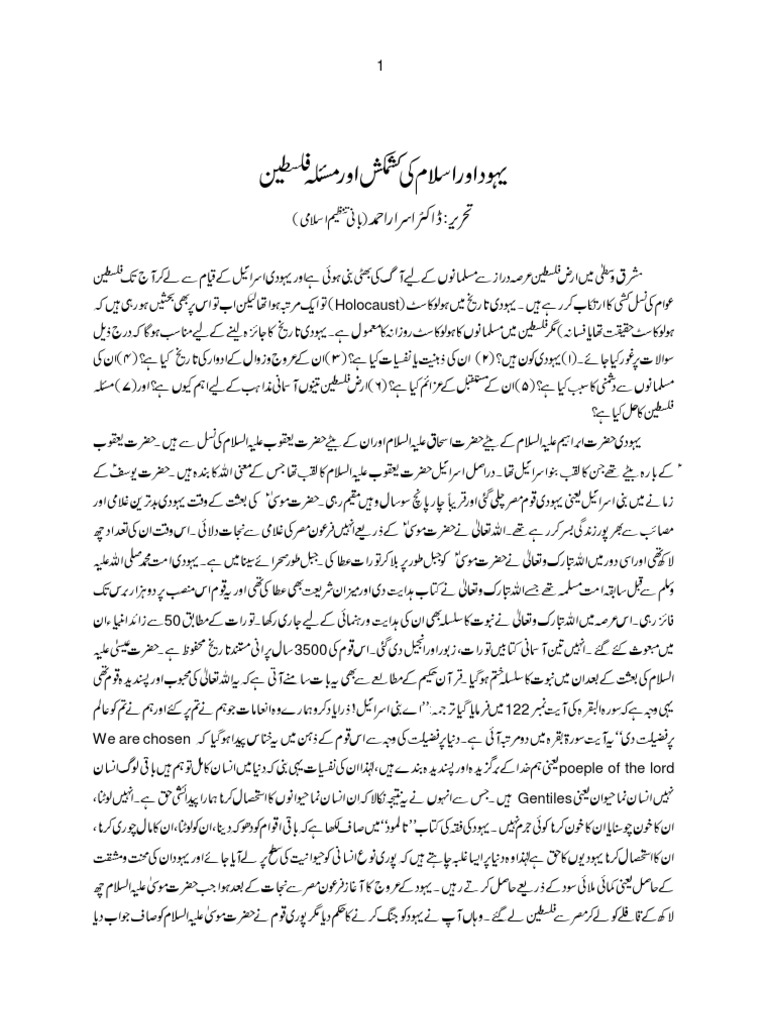 Urdu Column By Dr Israr Ahmad