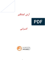 آرش کمانگیر.pdf
